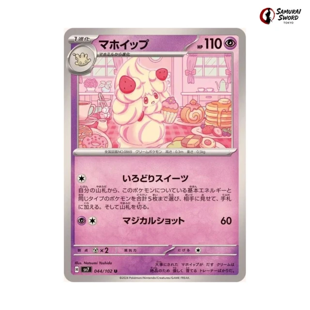 Alcremie #44 - Stellar Miracle SV7 Pokemon Card Japanese