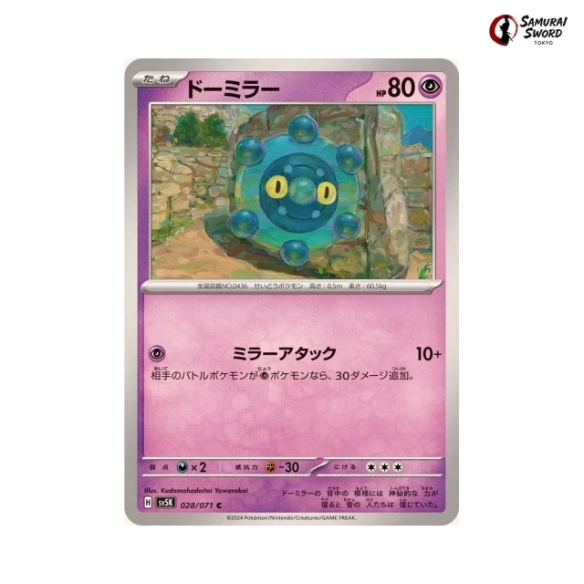 Bronzor #28 - Wild Force SV5K Pokemon Card Japanese