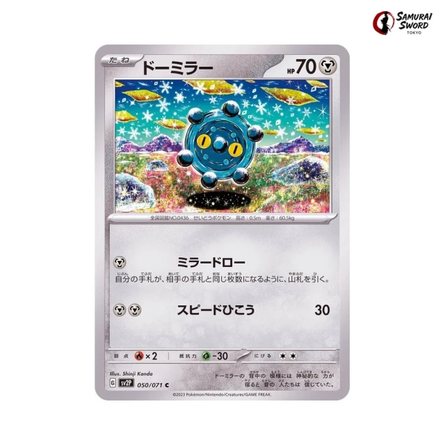 Bronzor #50 - Snow Hazard SV2P Pokemon Card Japanese