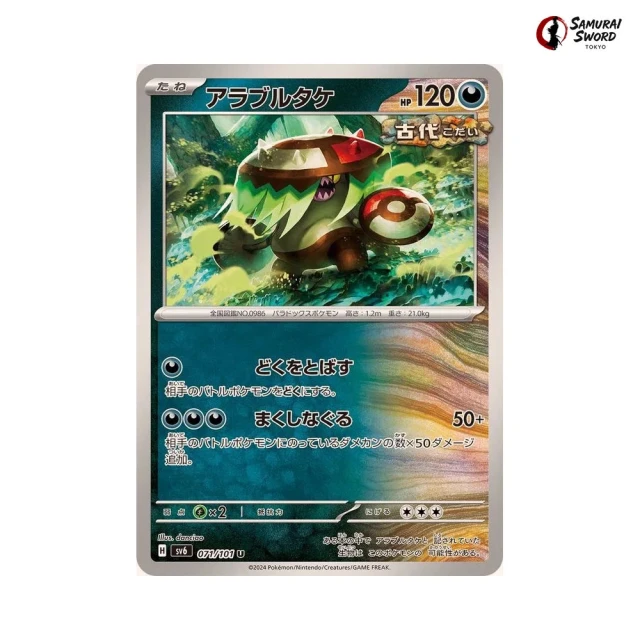 Brute Bonnet #71 - Mask of Change SV6 Pokemon Card Japanese