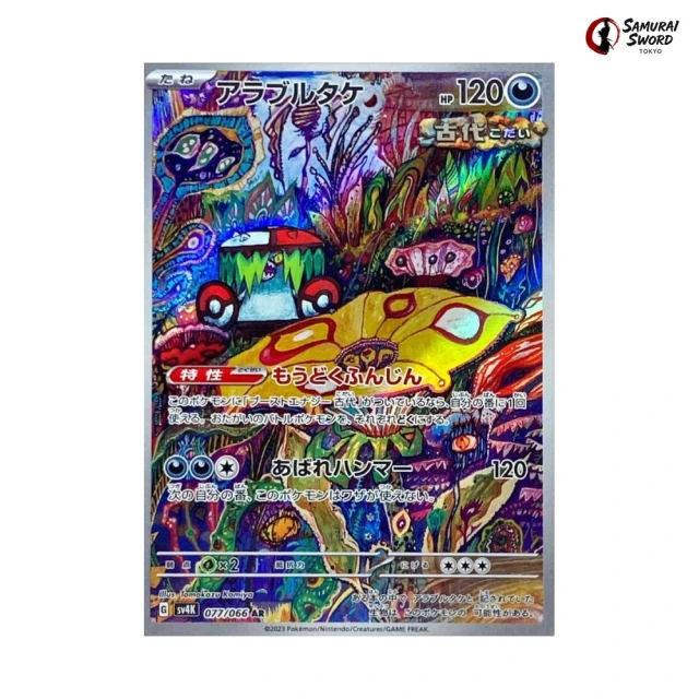 Brute Bonnet #77 - Ancient Roar SV4K Pokemon Card Japanese