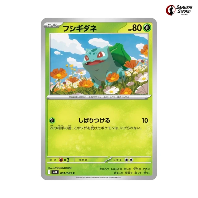Bulbasaur #1 - Mega Brave M1L Pokemon Card Japanese