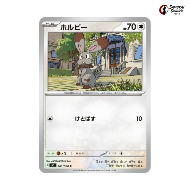 Bunnelby #63 - Munikis Zero M3 Pokemon Card Japanese