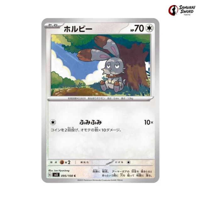 Bunnelby #95 - Ruler of the Black Flame SV3 Pokemon Card Japanese