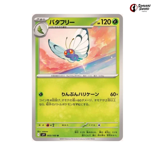 Butterfree #3 - Battle Partners SV9 Pokemon Card Japanese