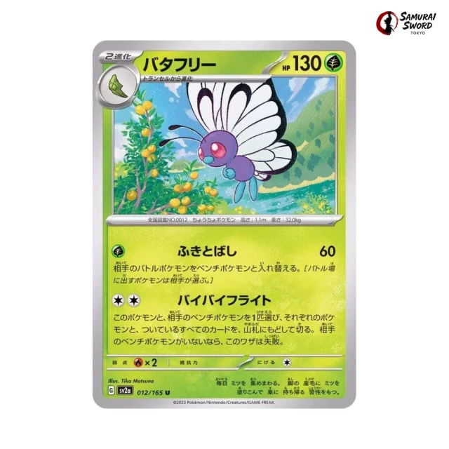 Butterfree #12 - Pokemon 151 SV2A Pokemon Card Japanese