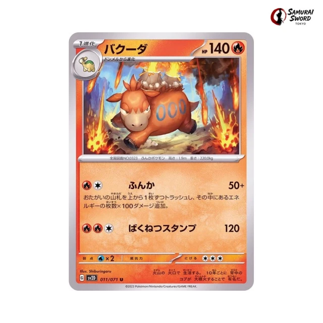 Camerupt #11 - Clay Burst SV2D Pokemon Card Japanese