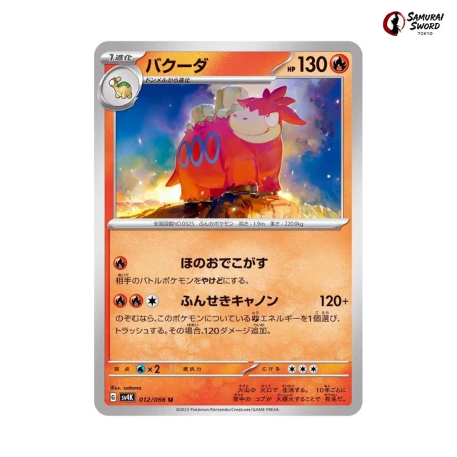 Camerupt #12 - Ancient Roar SV4K Pokemon Card Japanese