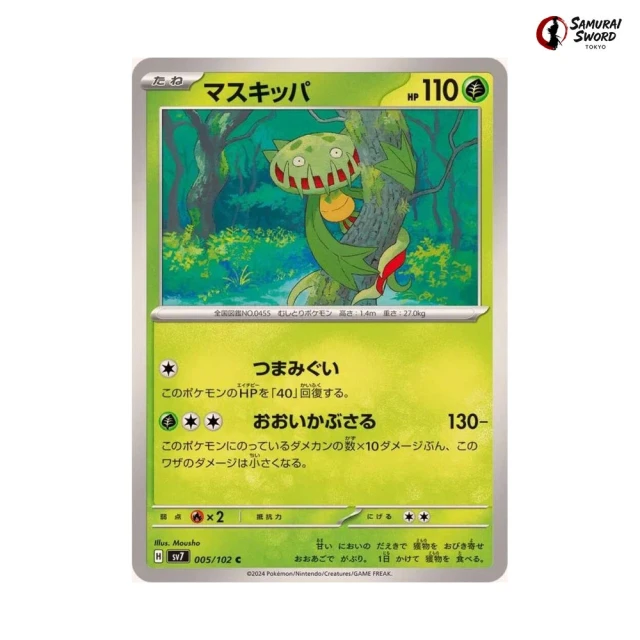 Carnivine #5 - Stellar Miracle SV7 Pokemon Card Japanese