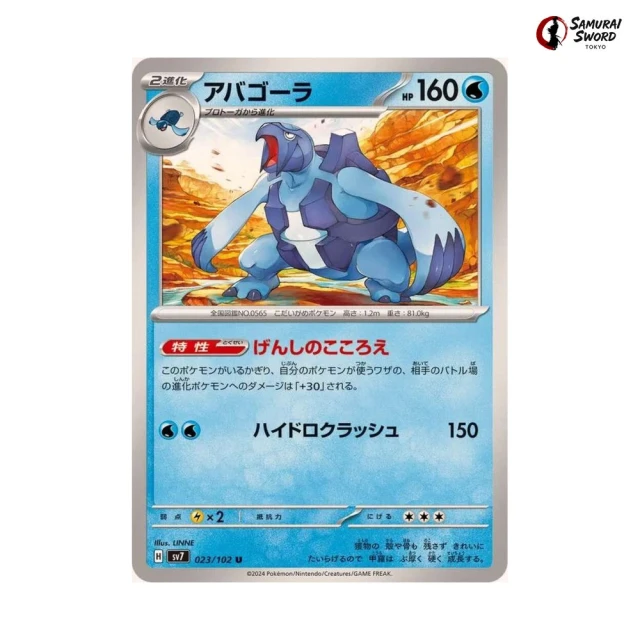 Carracosta #23 - Stellar Miracle SV7 Pokemon Card Japanese
