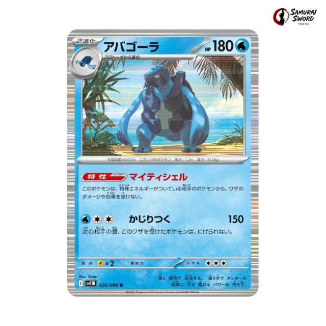 Carracosta #26 - Black Bolt SV11B Pokemon Card Japanese