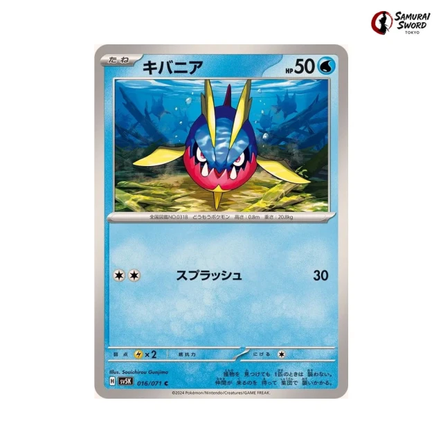 Carvanha #16 - Wild Force SV5K Pokemon Card Japanese