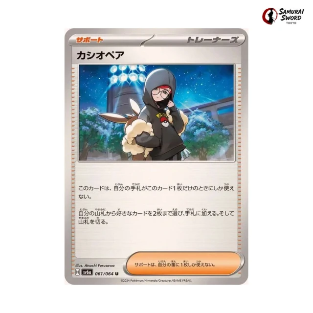 Cassiopeia #61 - Night Wanderer SV6A Pokemon Card Japanese