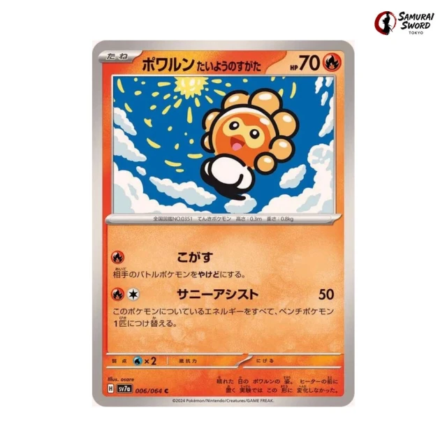 Castform Sunny Form #6 - Paradise Dragona SV7A Pokemon Card Japanese