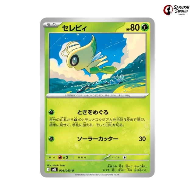 Celebi #6 - Mega Brave M1L Pokemon Card Japanese