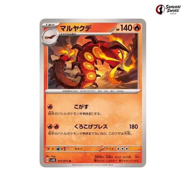 Centiskorch #11 - Wild Force SV5K Pokemon Card Japanese