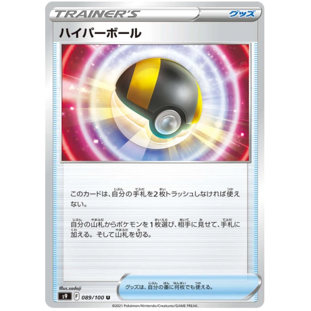 Ultra Ball #89 - Star Birth S9 Pokemon Card Japanese