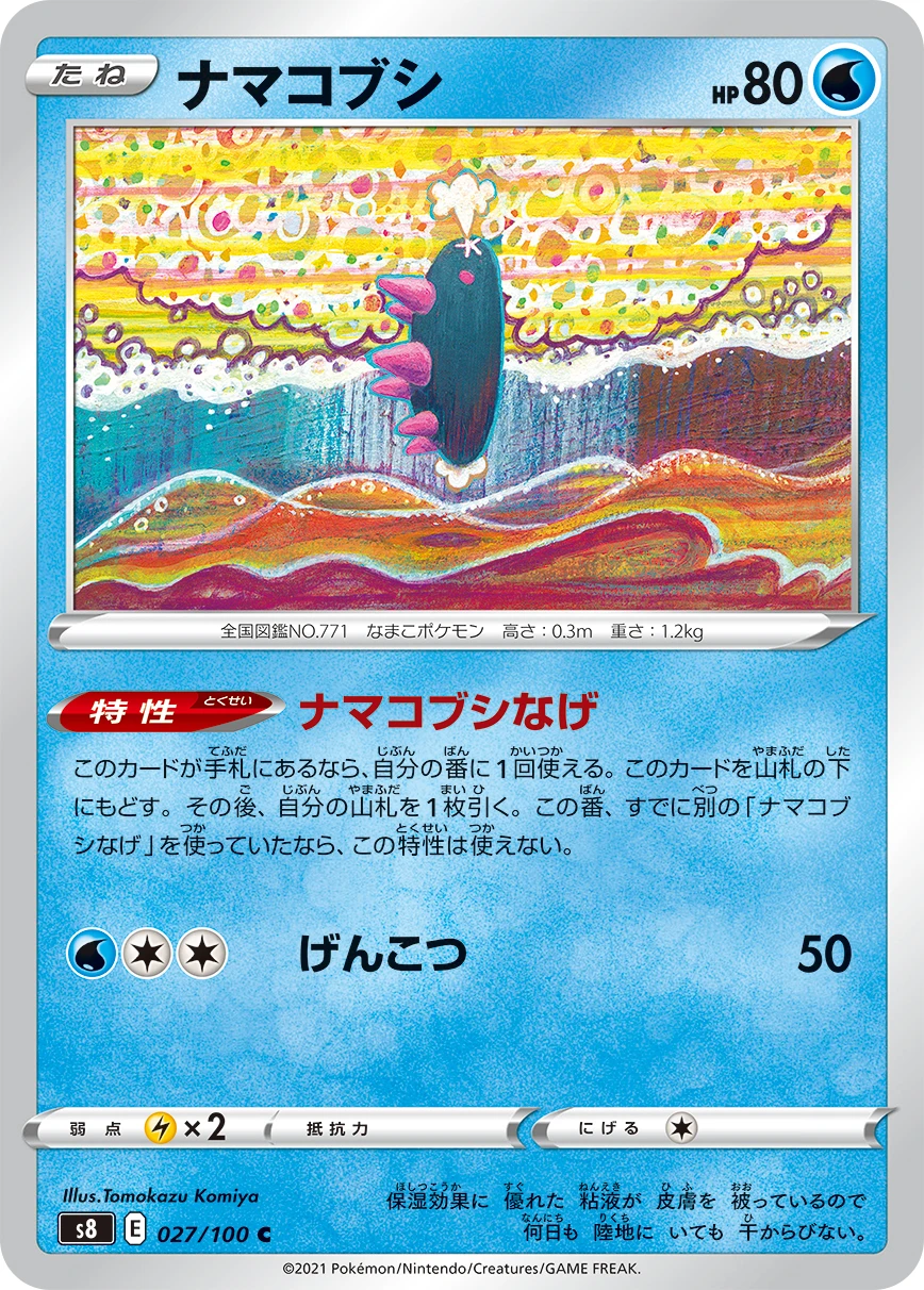 Pyukumuku #027 - Fusion Arts (S8) Japanese Pokemon Card