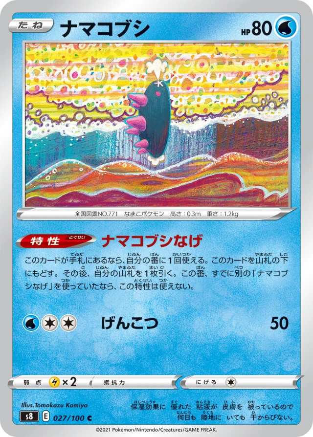 Pyukumuku #27 - Fusion Arts S8 Pokemon Card Japanese