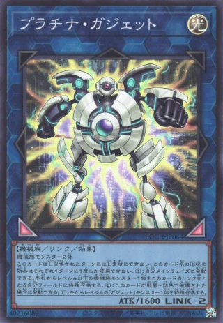 Platinum Gadget LOCH-JP064 - Limit Over Collection The Heroes Yu-Gi-Oh Card Japanese