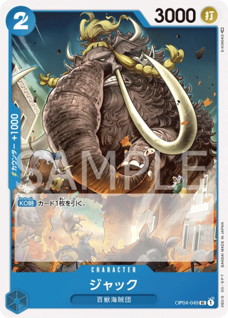 Jack OP04-049 Uncommon - Kingdoms of Intrigue One Piece Card Japanese