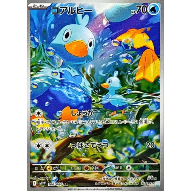 Ducklett #106 - White Flare SV11W Pokemon Card Japanese