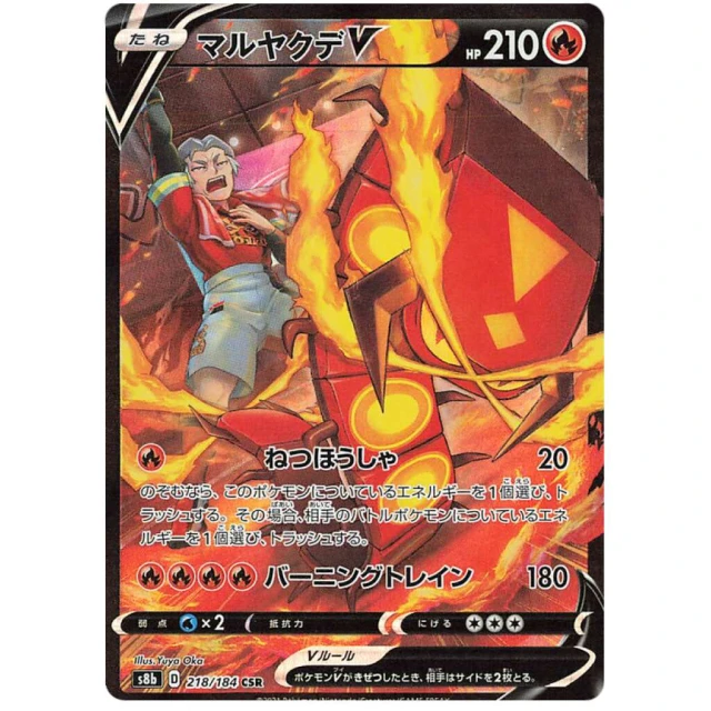 Centiskorch V #218 - VMAX Climax S8B Pokemon Card Japanese