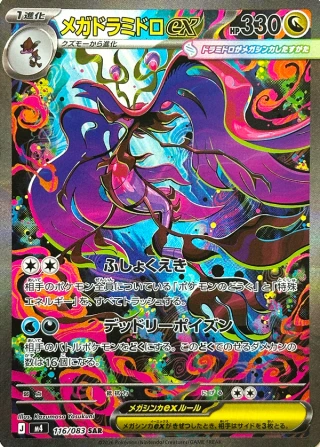Mega Dragalge ex #116 - Ninja Spinner M4 Pokemon Card Japanese