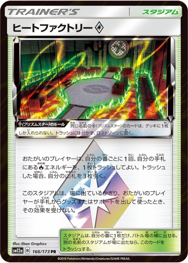 Heat Factory #166 - Tag All Stars SM12A Pokemon Card Japanese
