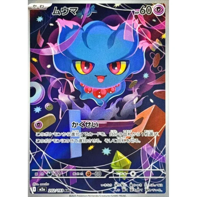 Misdreavus #202 - Mega Dream ex M2A Pokemon Card Japanese