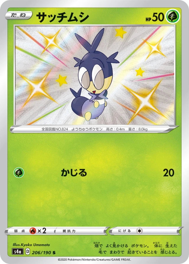 Blipbug #206 - Shiny Star V S4A Pokemon Card Japanese