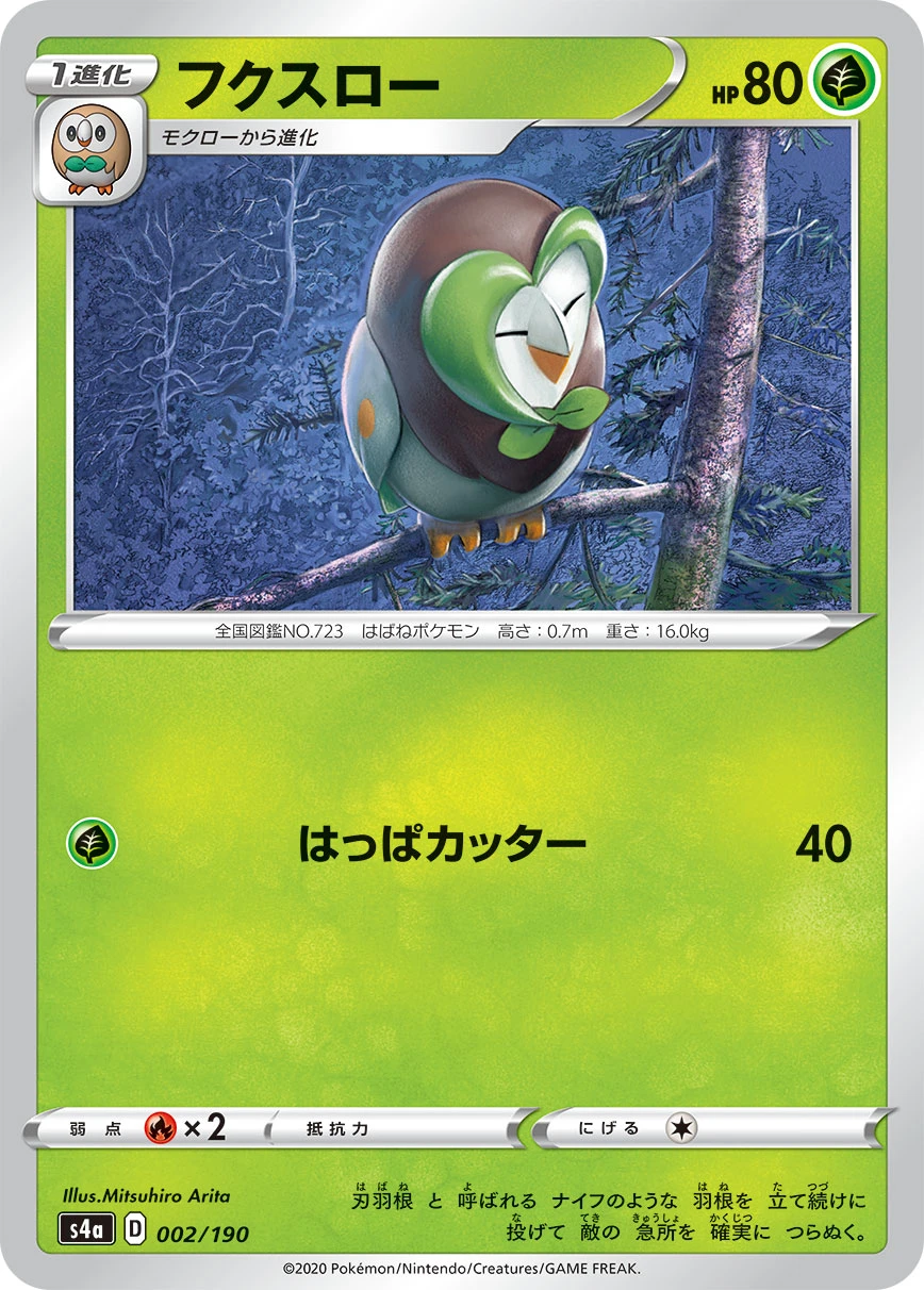 Dartrix #002 - Shiny Star V (S4A) Japanese Pokemon Card