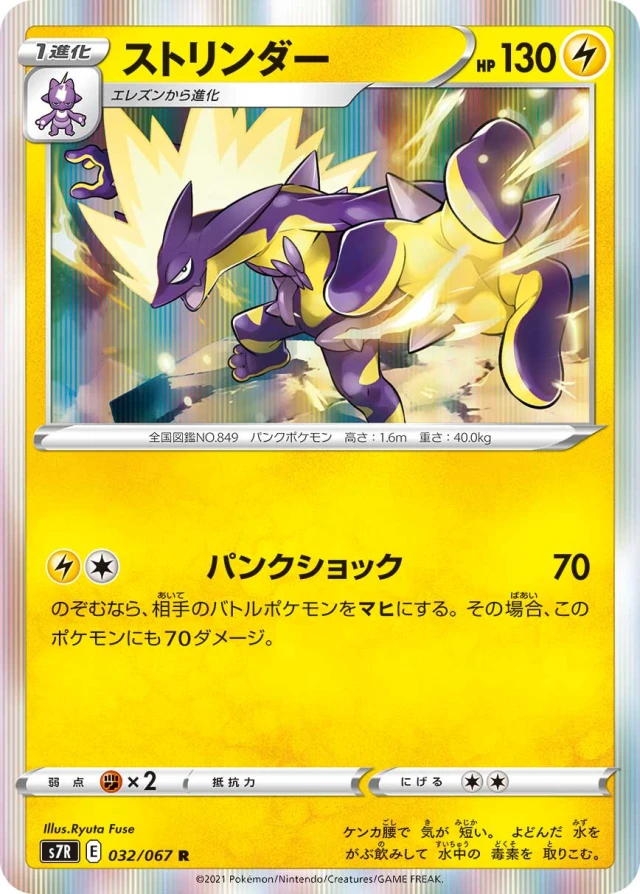 Toxtricity #32 - Blue Sky Stream S7R Pokemon Card Japanese