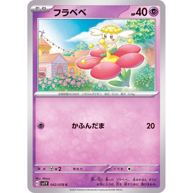 Flabebe #42 - Violet ex SV1V Pokemon Card Japanese
