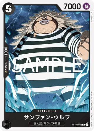 Sanjuan.Wolf OP10-084 Common - Royal Blood One Piece Card Japanese