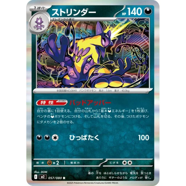 Toxtricity #57 - Inferno X M2 Pokemon Card Japanese