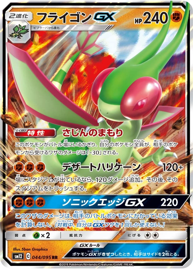 Flygon #44 - Alter Genesis SM12 Pokemon Card Japanese