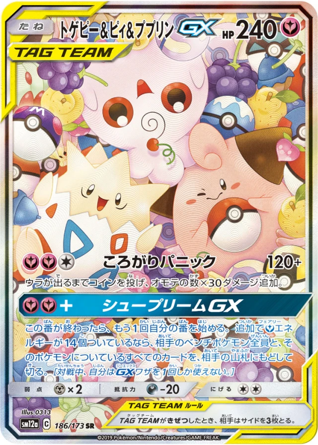 Togepi & Cleffa & Igglybuff #186 - Tag All Stars SM12A Pokemon Card Japanese
