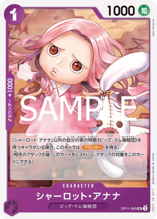 Charlotte Anana OP11-065 Uncommon - Fist of Divine Speed One Piece Card Japanese
