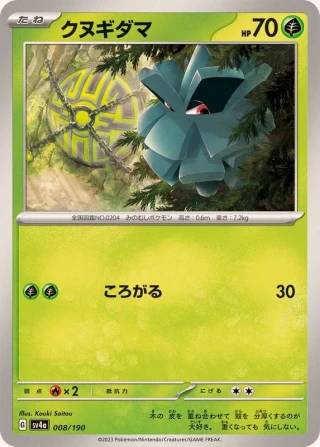 Pineco #8 - Shiny Treasure ex SV4A Pokemon Card Japanese