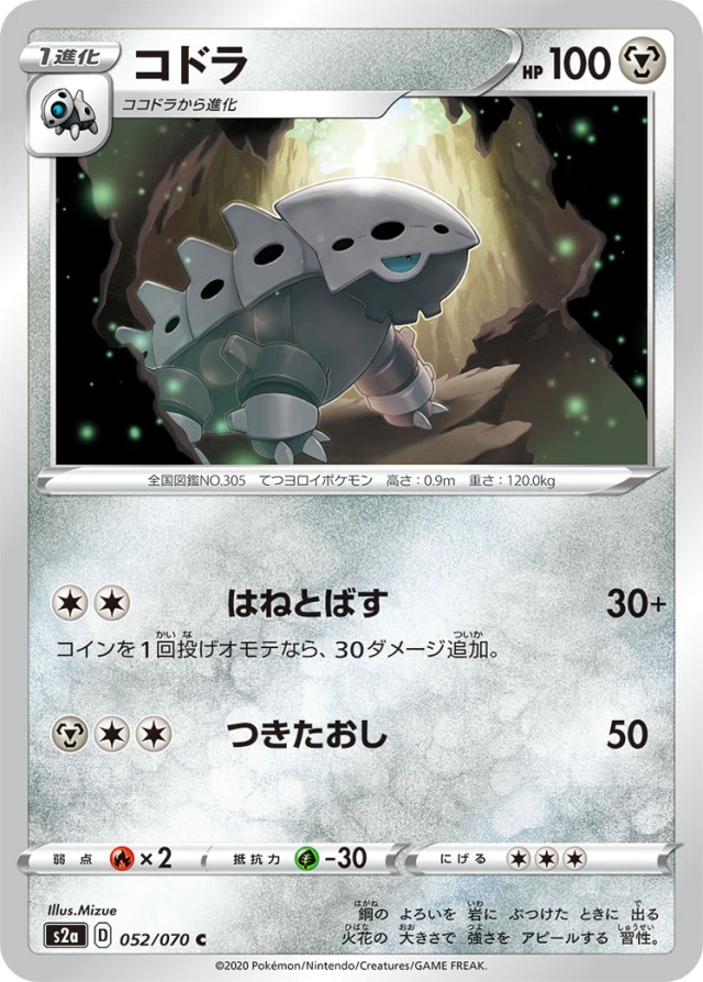 Lairon #52 - Explosive Flame Walker S2A Pokemon Card Japanese