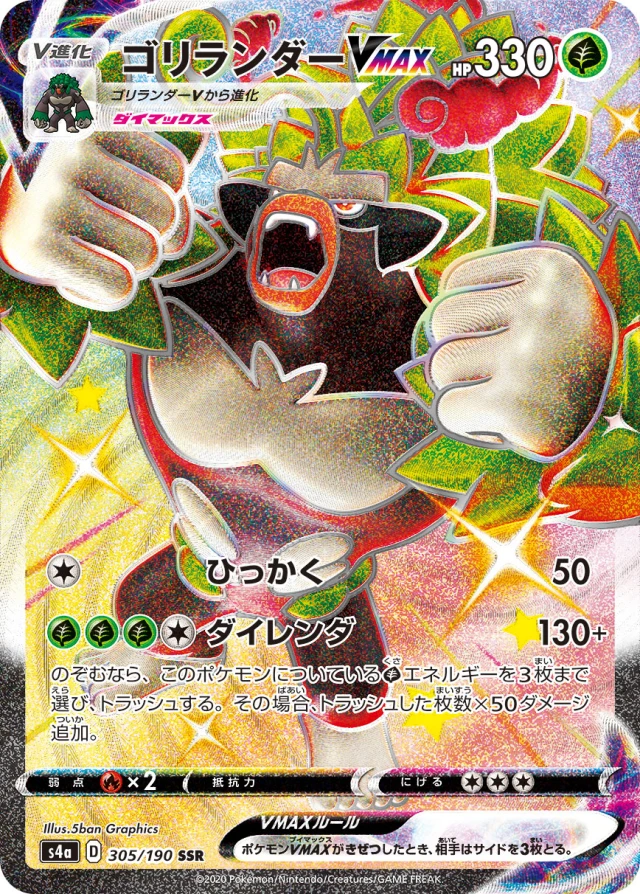 Rillaboom #305 - Shiny Star V S4A Pokemon Card Japanese