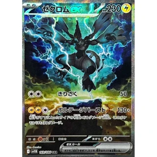 Zekrom ex SAR from SV11B Black Bolt — modern SV-era Special Art Rare with gold border