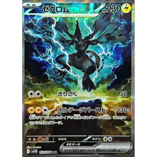 Zekrom ex #169 - Black Bolt SV11B Pokemon Card Japanese