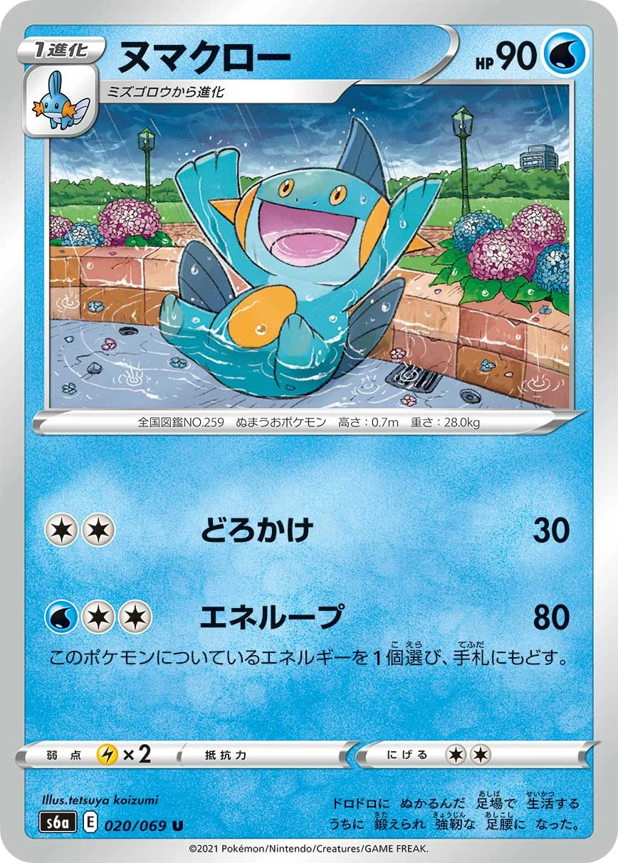 Marshtomp #020 - Eevee Heroes (S6A) Japanese Pokemon Card