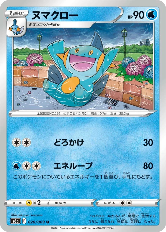 Marshtomp #20 - Eevee Heroes S6A Pokemon Card Japanese