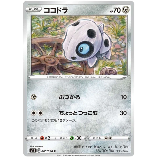 Aron #65 - Paradigm Trigger S12 Pokemon Card Japanese
