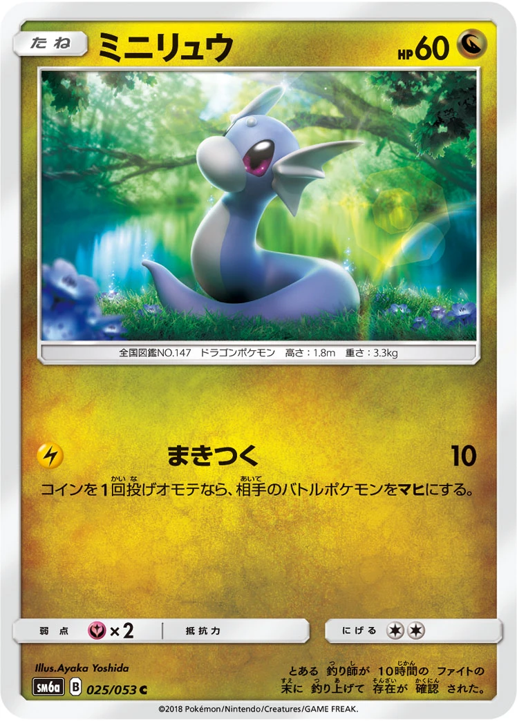 Dratini #025 - Dragon Storm (SM6A) Japanese Pokemon Card