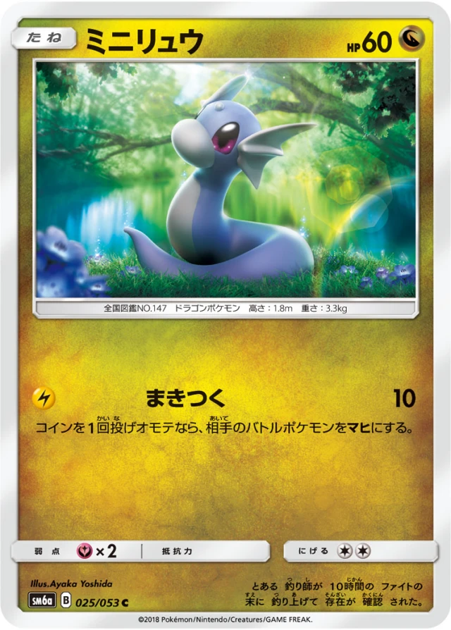 Dratini #25 - Dragon Storm SM6A Pokemon Card Japanese