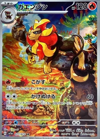 Pyroar #77 - Triplet Beat SV1A Pokemon Card Japanese
